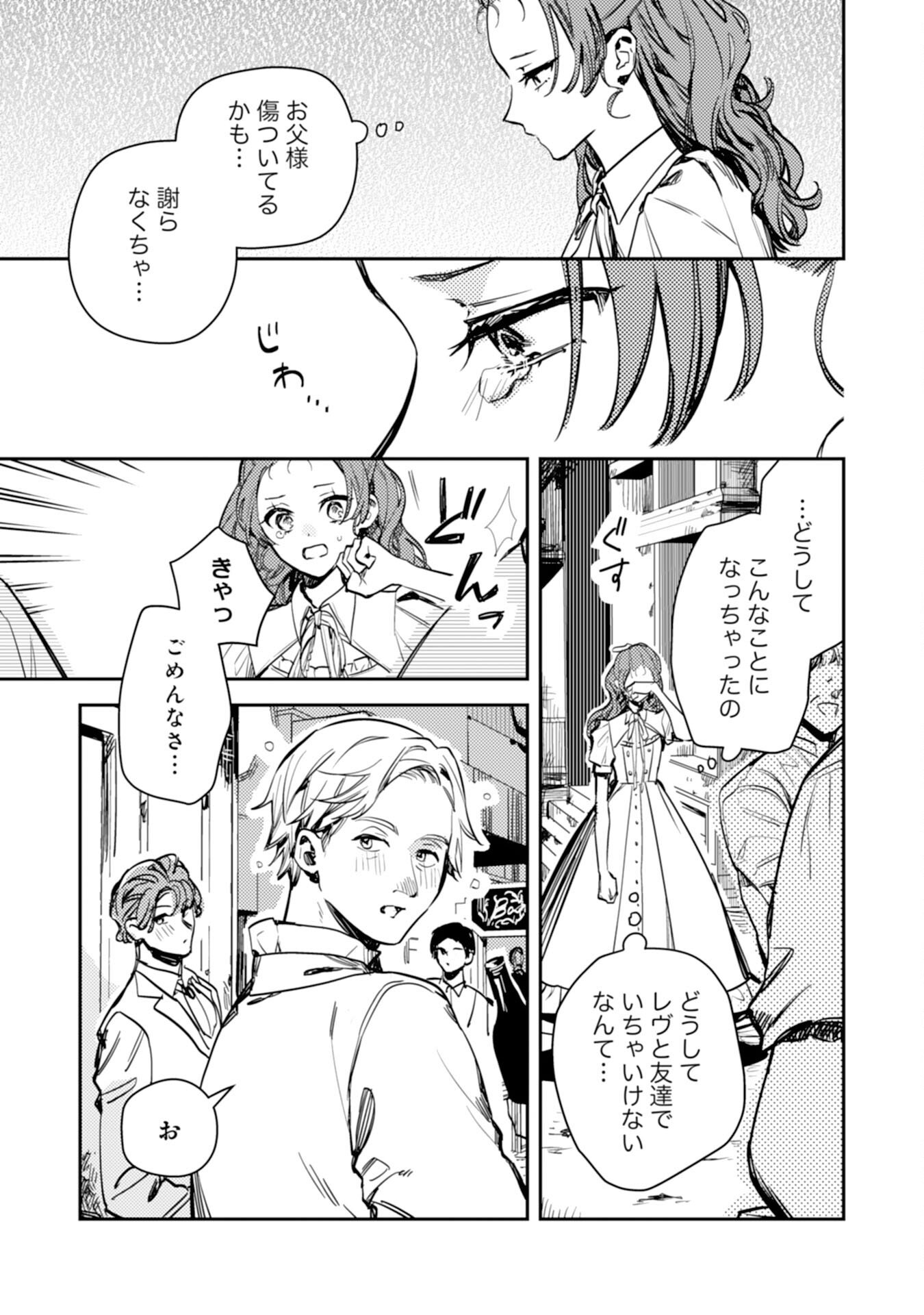 Tensei Akuyaku Youjo wa Saikyou Papa no Mana Musume ni narimashita - Chapter 22 - Page 19