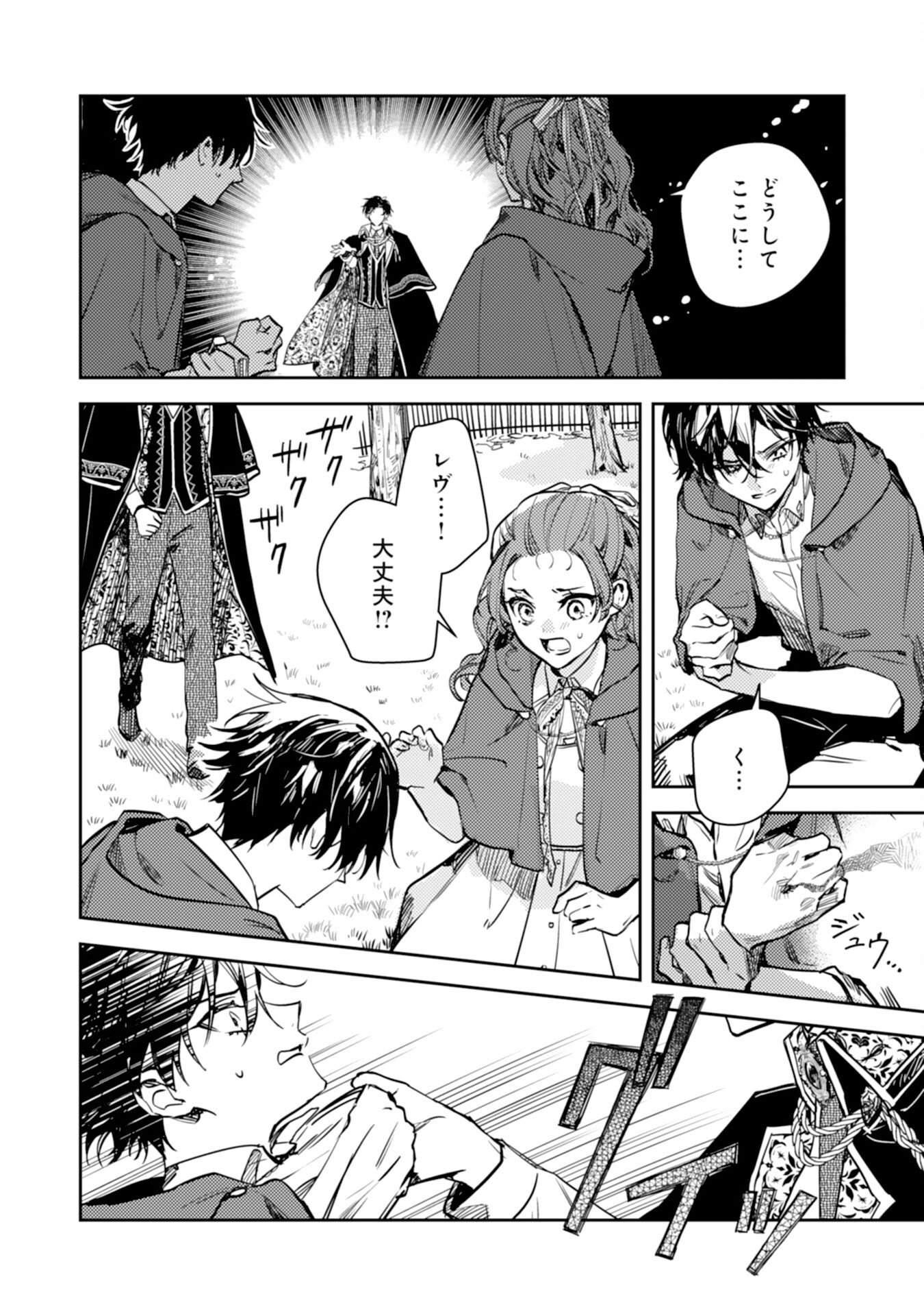 Tensei Akuyaku Youjo wa Saikyou Papa no Mana Musume ni narimashita - Chapter 22 - Page 2