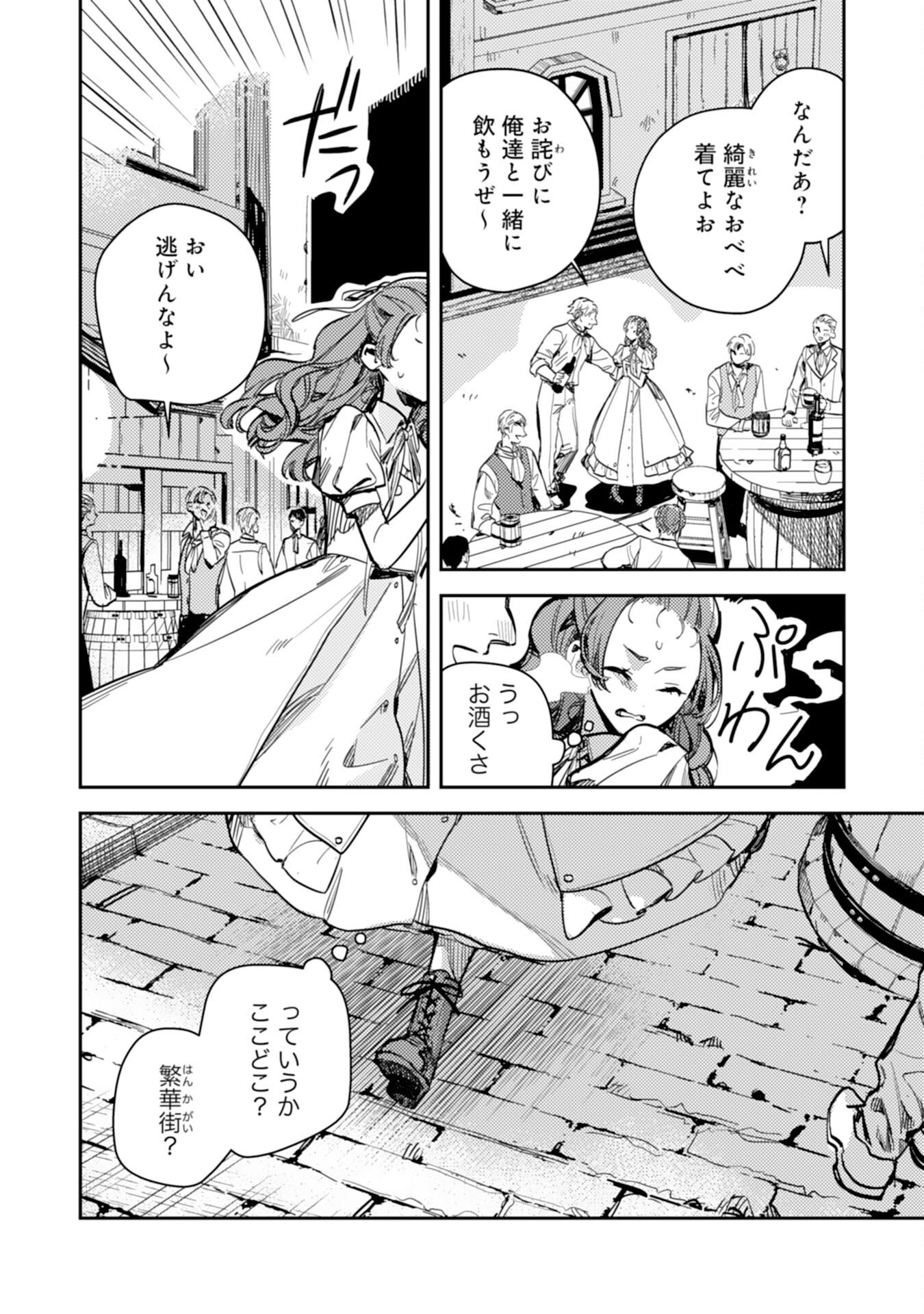 Tensei Akuyaku Youjo wa Saikyou Papa no Mana Musume ni narimashita - Chapter 22 - Page 20