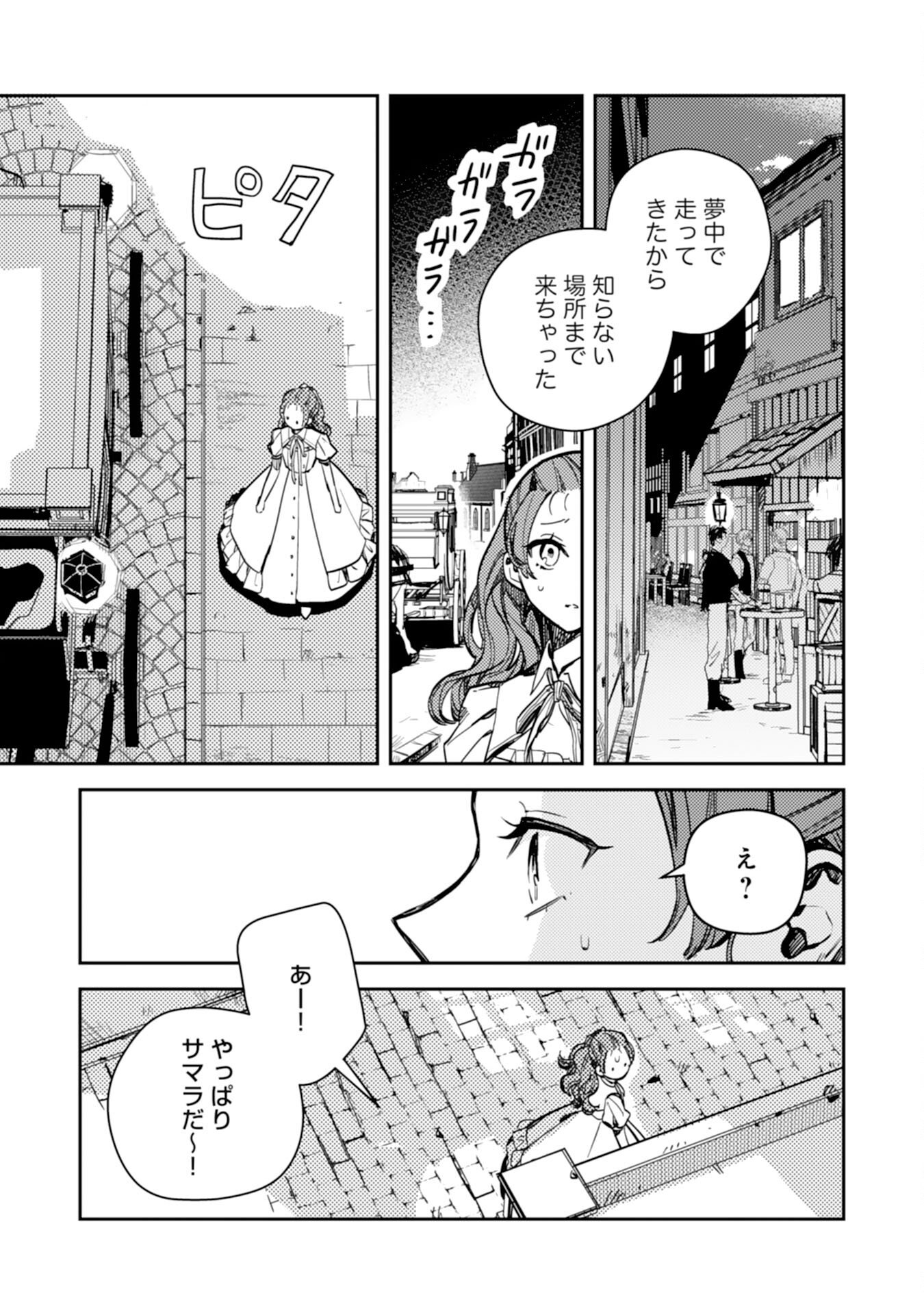 Tensei Akuyaku Youjo wa Saikyou Papa no Mana Musume ni narimashita - Chapter 22 - Page 21