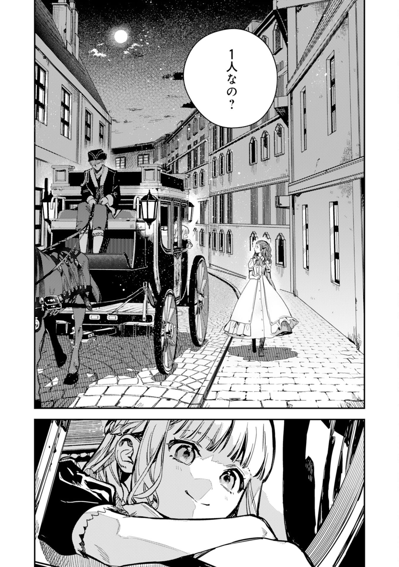 Tensei Akuyaku Youjo wa Saikyou Papa no Mana Musume ni narimashita - Chapter 22 - Page 22