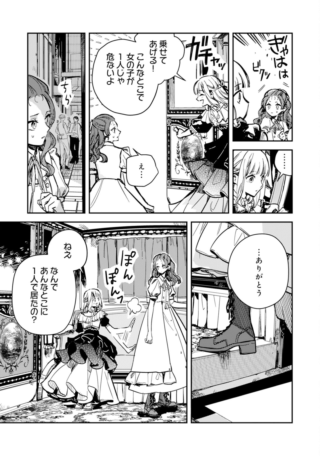 Tensei Akuyaku Youjo wa Saikyou Papa no Mana Musume ni narimashita - Chapter 22 - Page 23