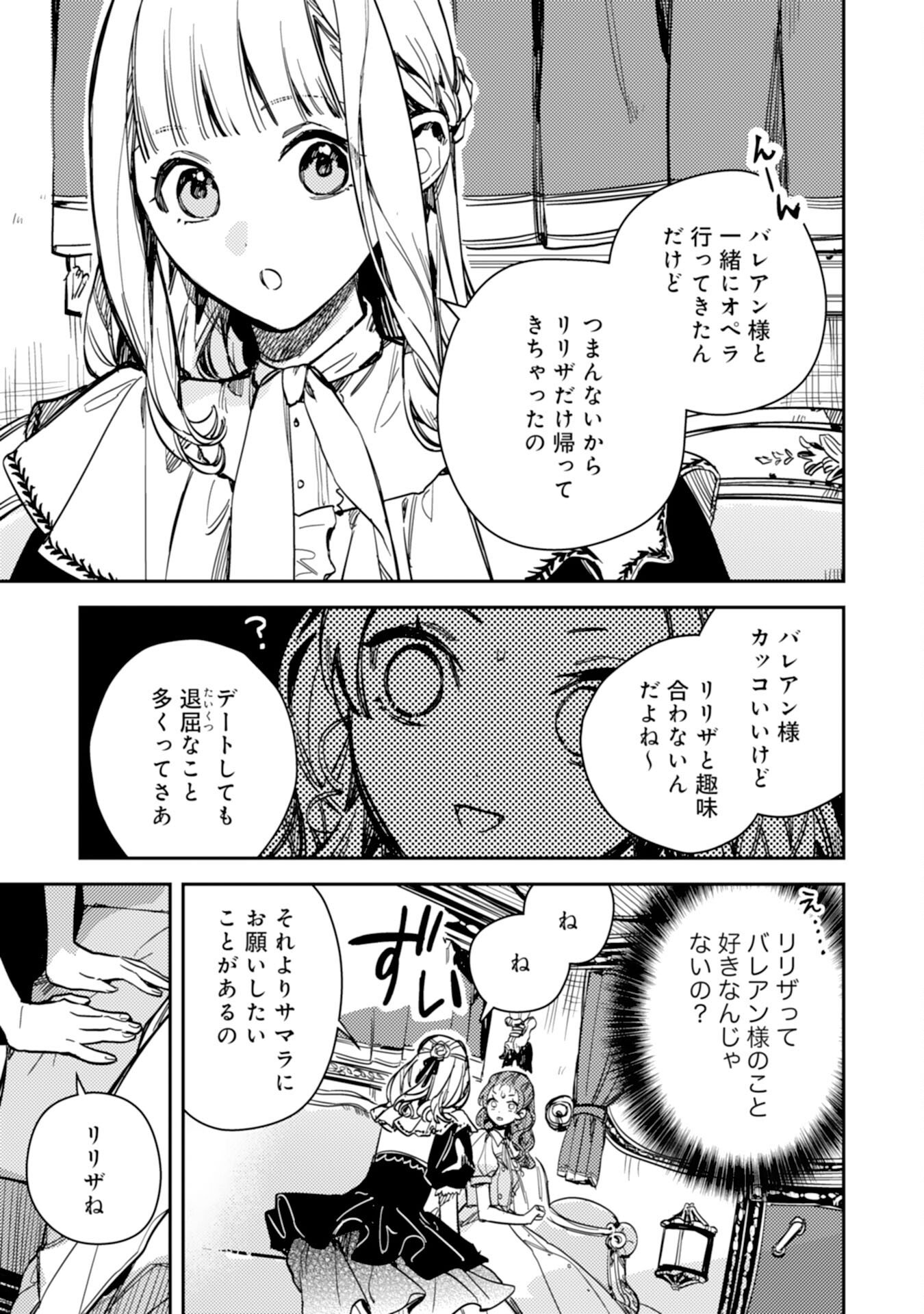 Tensei Akuyaku Youjo wa Saikyou Papa no Mana Musume ni narimashita - Chapter 22 - Page 25
