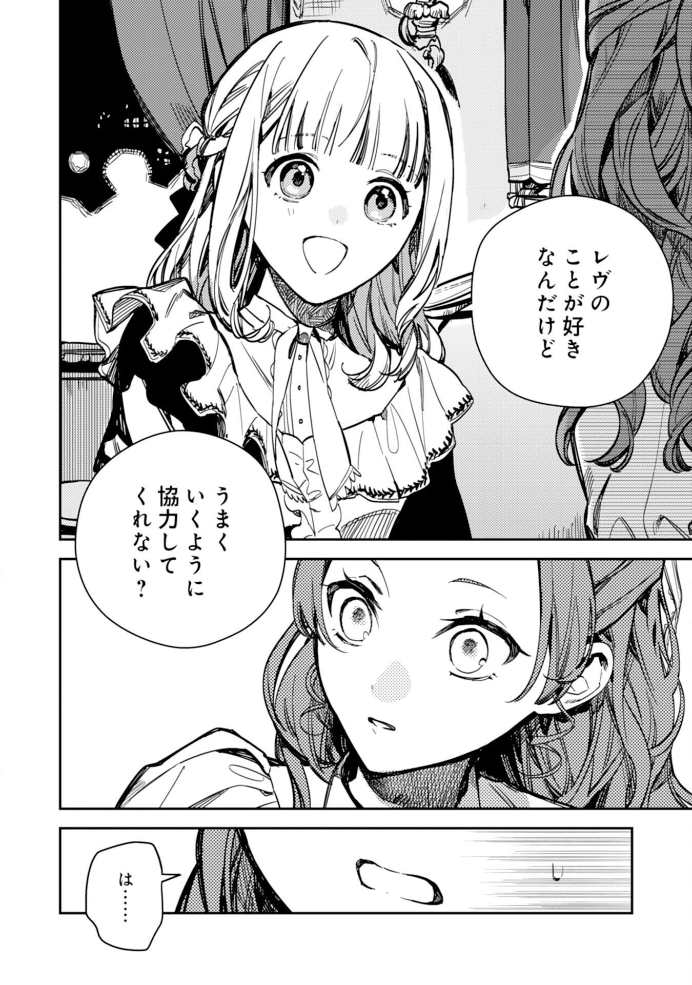 Tensei Akuyaku Youjo wa Saikyou Papa no Mana Musume ni narimashita - Chapter 22 - Page 26