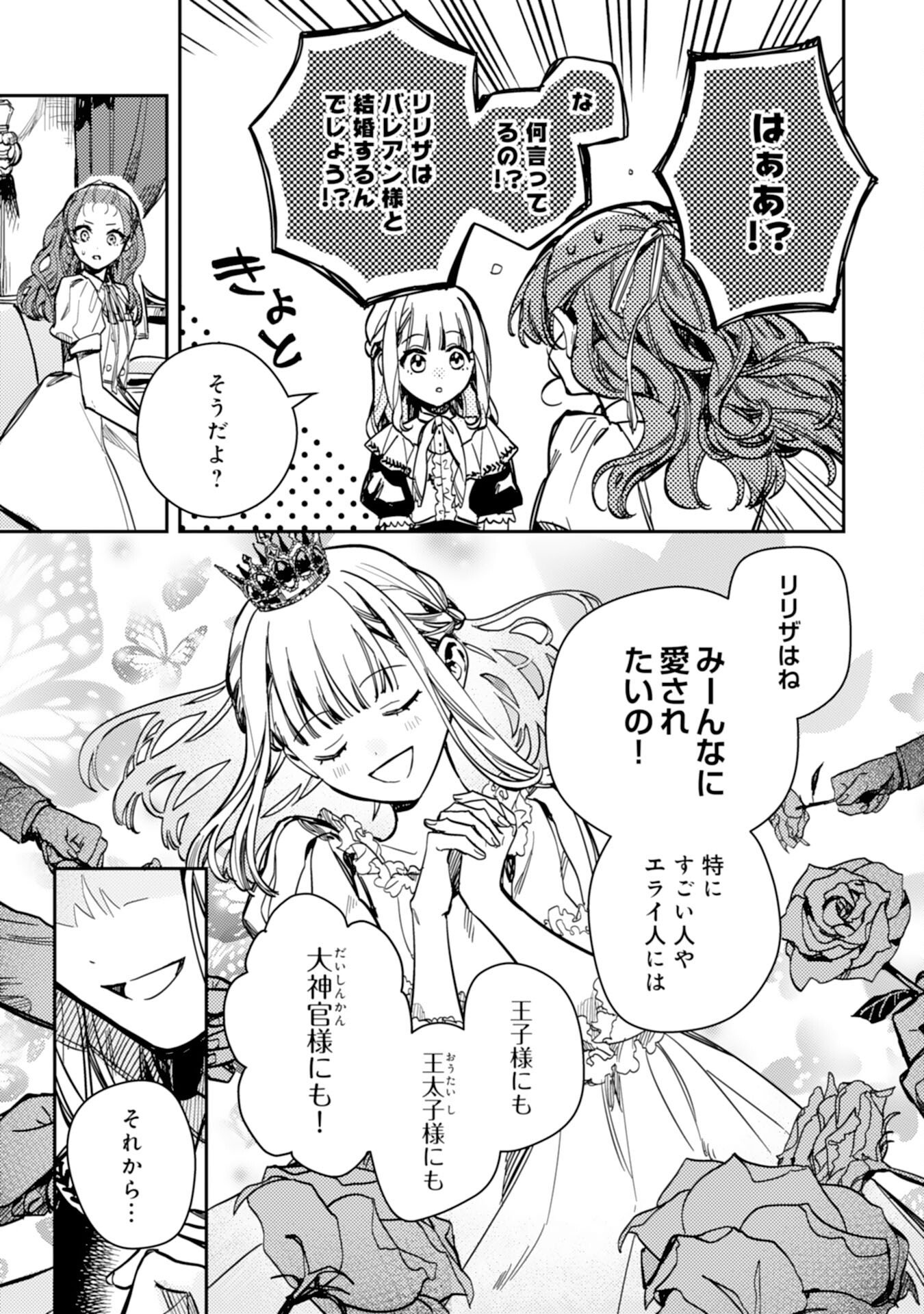 Tensei Akuyaku Youjo wa Saikyou Papa no Mana Musume ni narimashita - Chapter 22 - Page 27