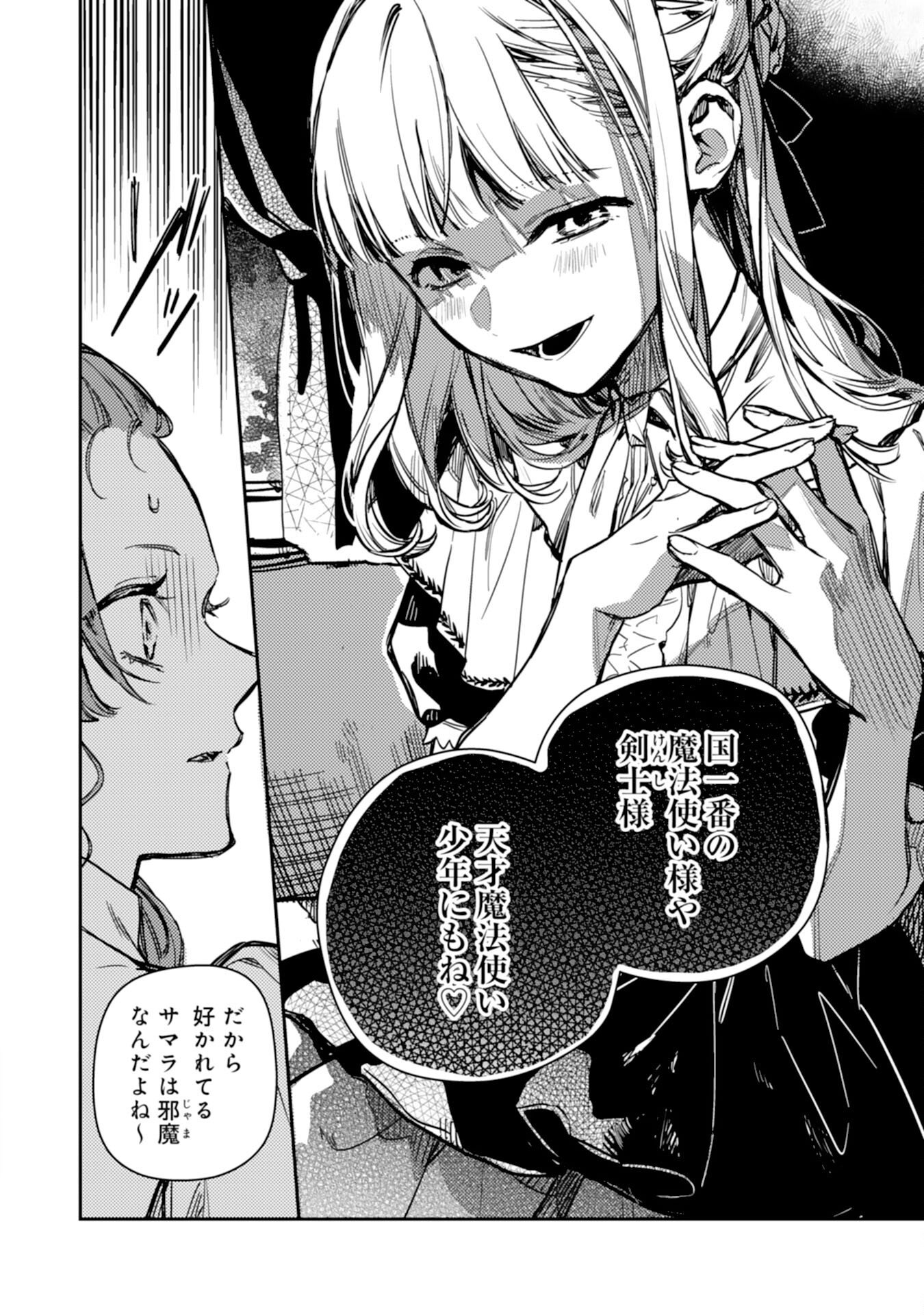 Tensei Akuyaku Youjo wa Saikyou Papa no Mana Musume ni narimashita - Chapter 22 - Page 28