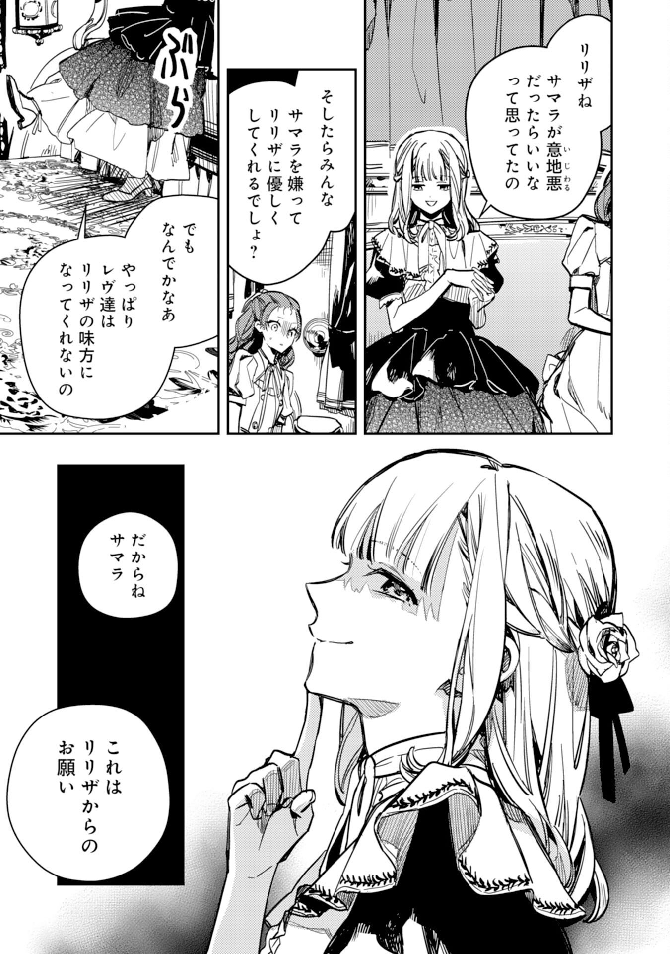 Tensei Akuyaku Youjo wa Saikyou Papa no Mana Musume ni narimashita - Chapter 22 - Page 29