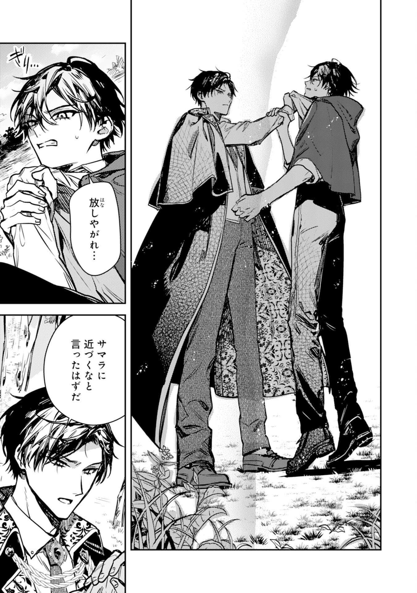 Tensei Akuyaku Youjo wa Saikyou Papa no Mana Musume ni narimashita - Chapter 22 - Page 3