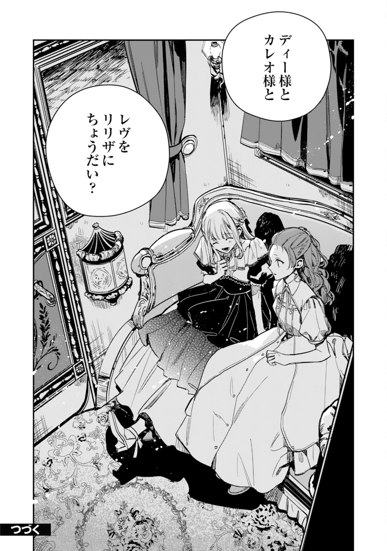 Tensei Akuyaku Youjo wa Saikyou Papa no Mana Musume ni narimashita - Chapter 22 - Page 30
