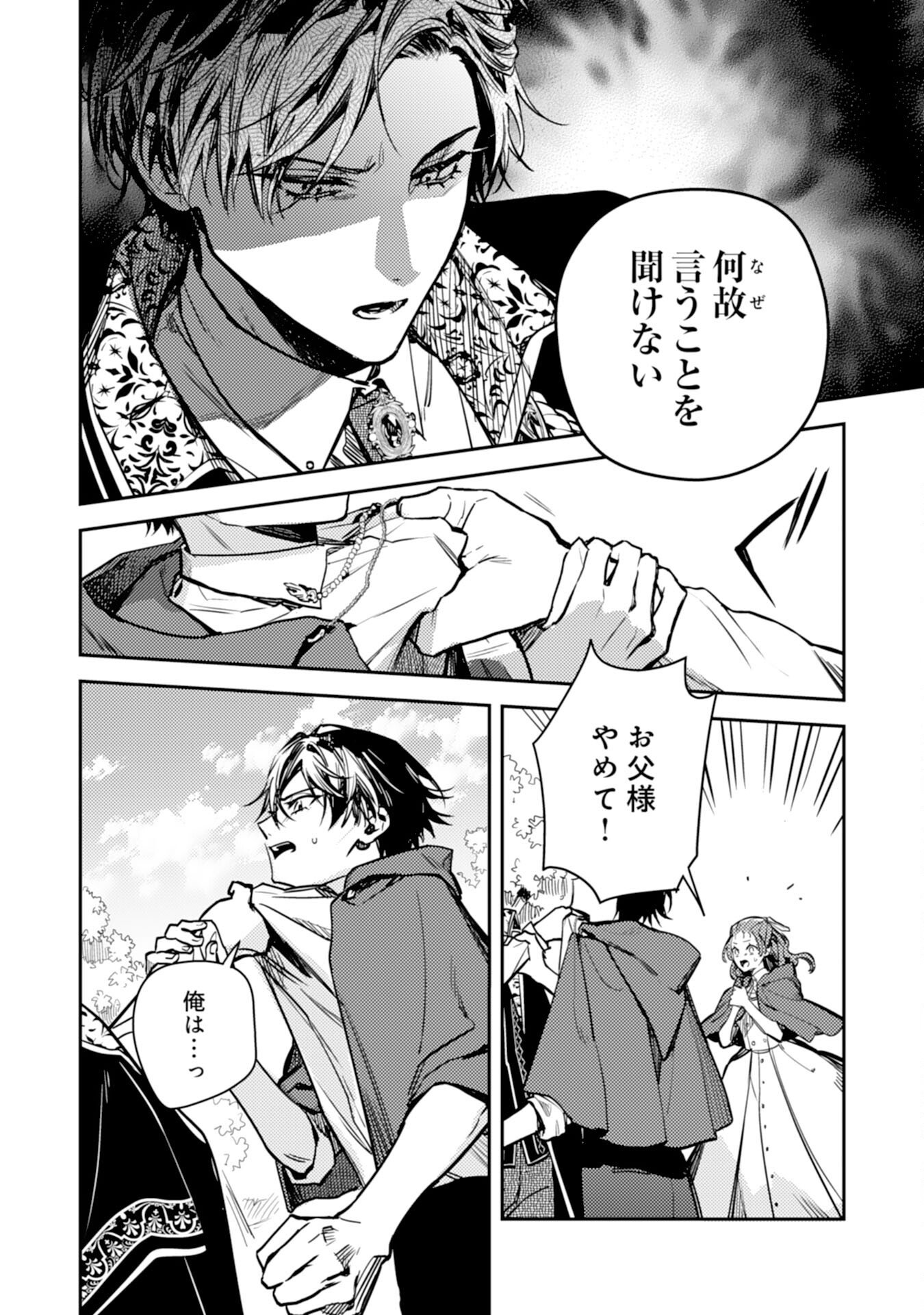 Tensei Akuyaku Youjo wa Saikyou Papa no Mana Musume ni narimashita - Chapter 22 - Page 4