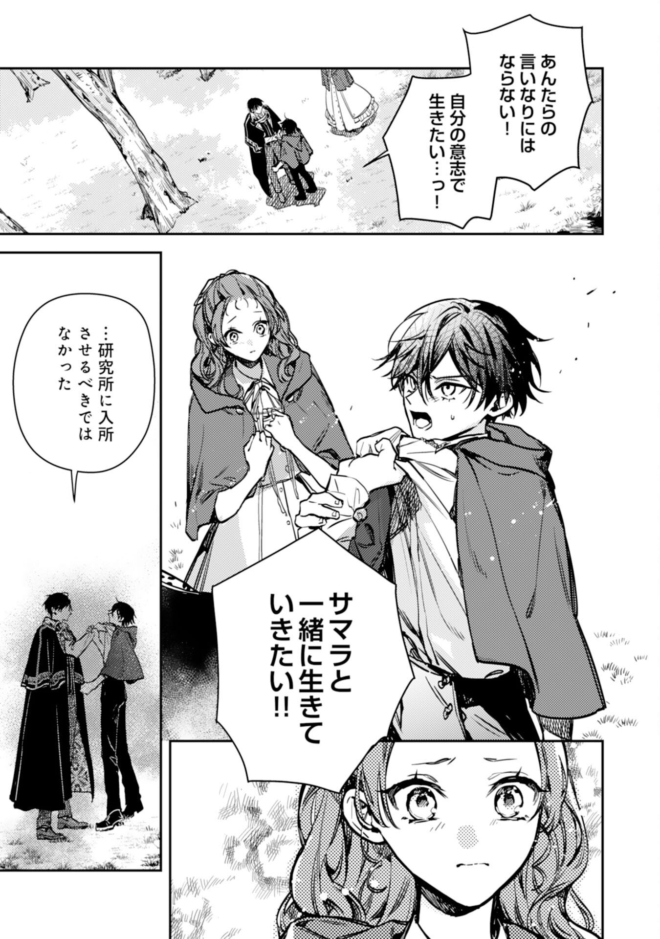 Tensei Akuyaku Youjo wa Saikyou Papa no Mana Musume ni narimashita - Chapter 22 - Page 5