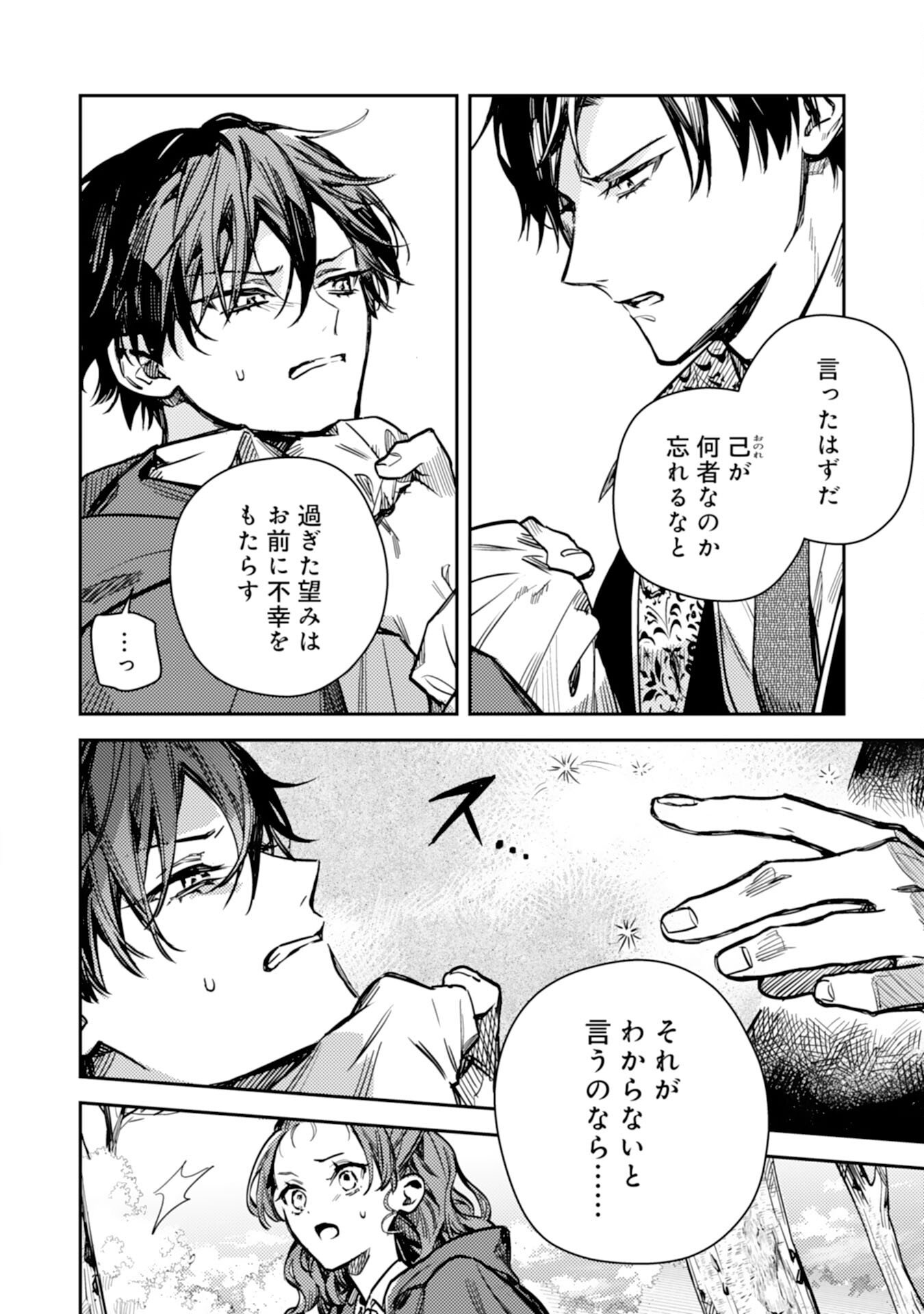 Tensei Akuyaku Youjo wa Saikyou Papa no Mana Musume ni narimashita - Chapter 22 - Page 6