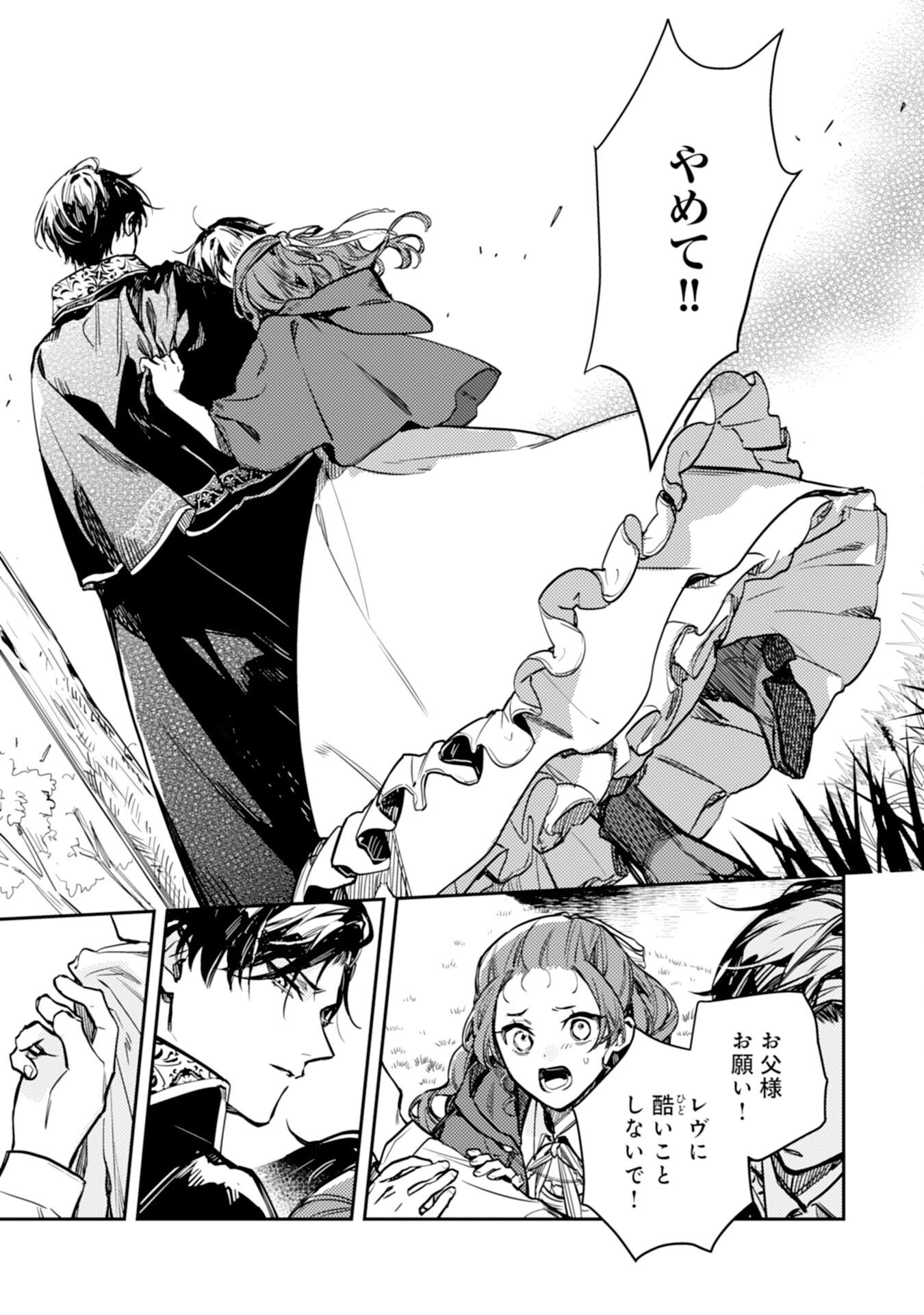 Tensei Akuyaku Youjo wa Saikyou Papa no Mana Musume ni narimashita - Chapter 22 - Page 7