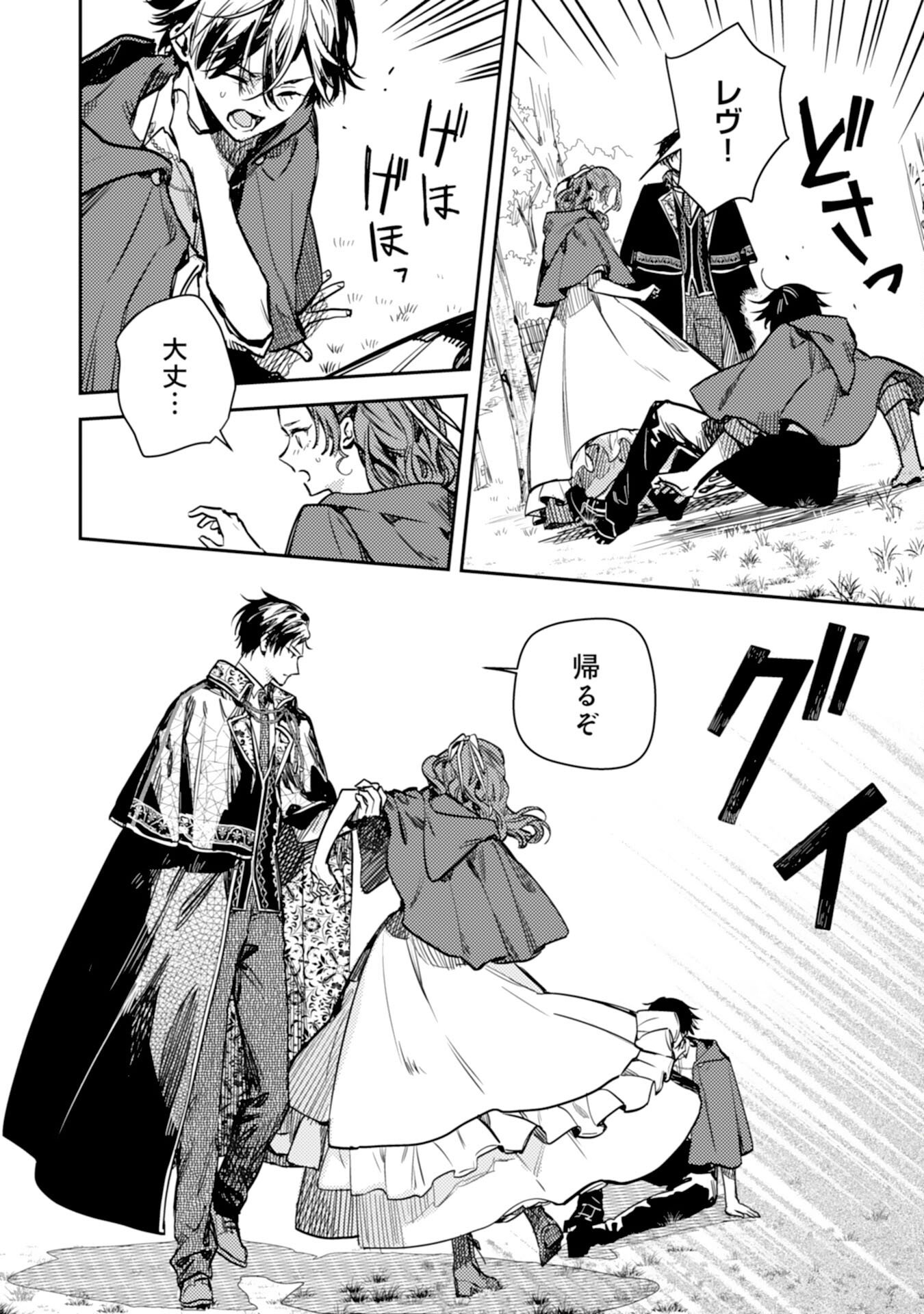 Tensei Akuyaku Youjo wa Saikyou Papa no Mana Musume ni narimashita - Chapter 22 - Page 8