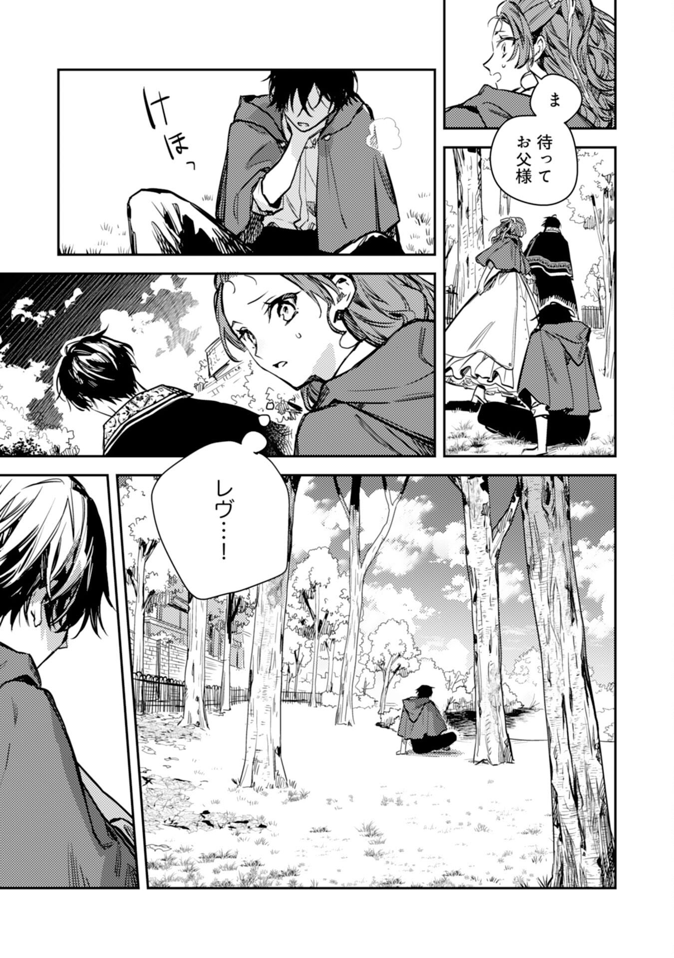 Tensei Akuyaku Youjo wa Saikyou Papa no Mana Musume ni narimashita - Chapter 22 - Page 9