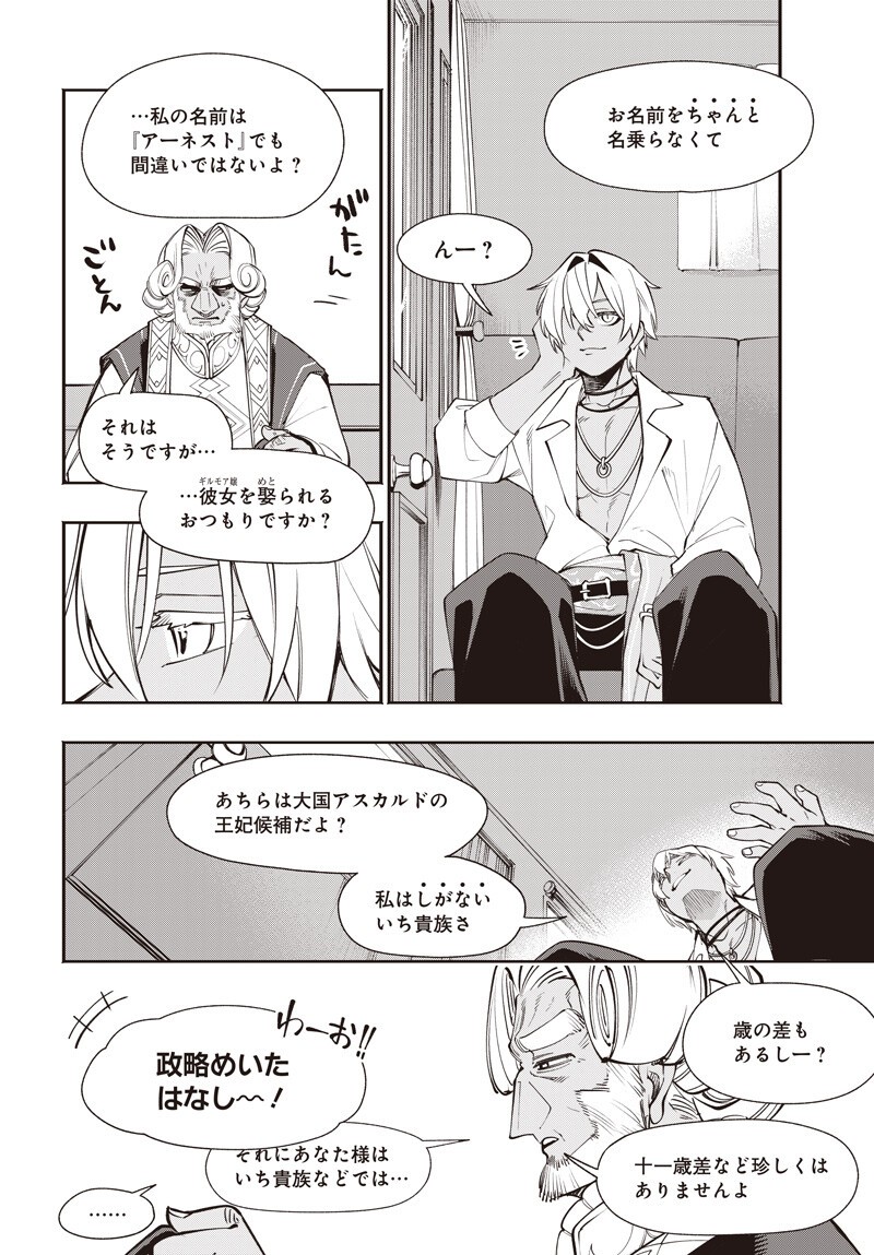 Tensei Arasaa Joshi no Kotoyo Kaikatsu - Chapter 18.2 - Page 13