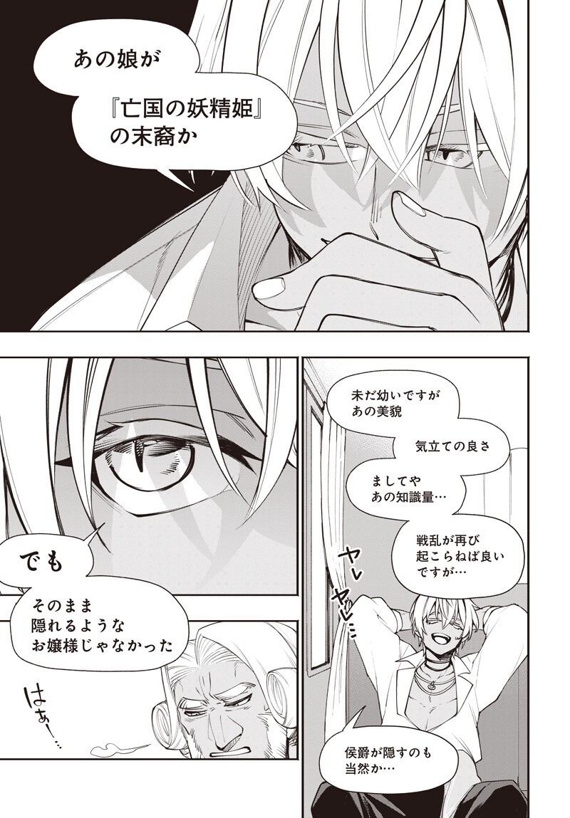 Tensei Arasaa Joshi no Kotoyo Kaikatsu - Chapter 18.2 - Page 14