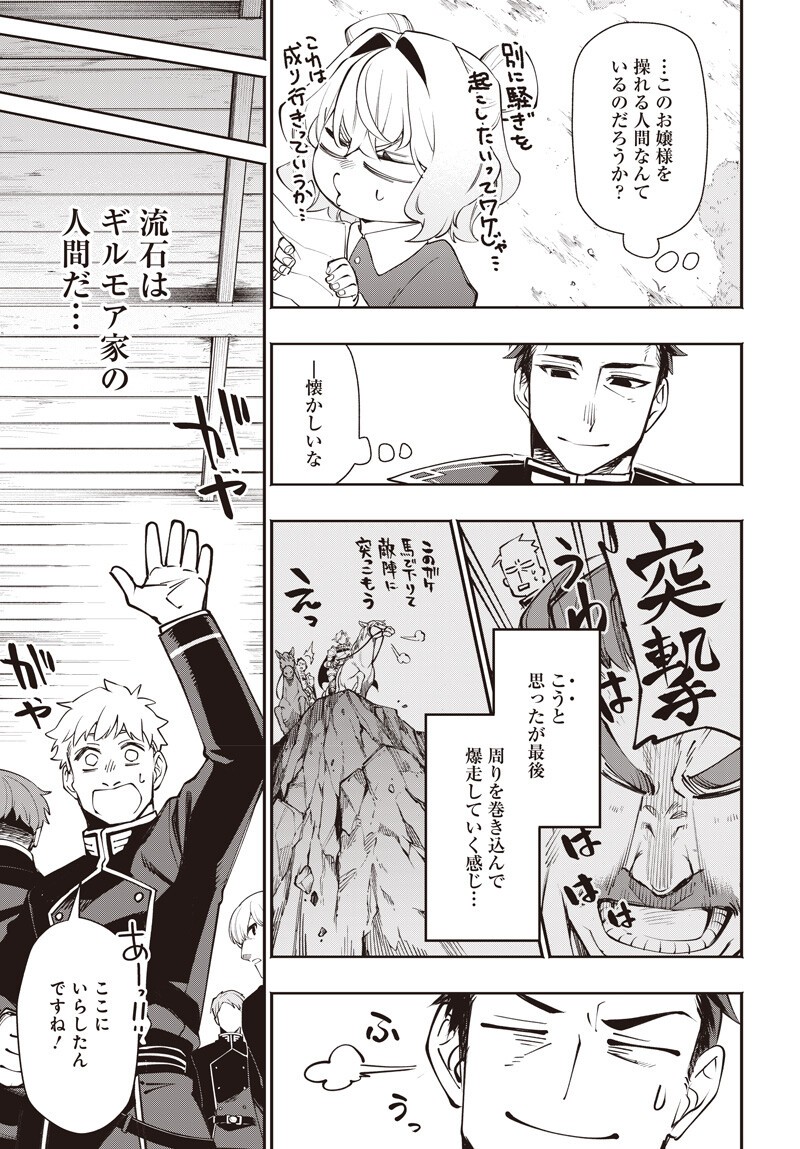 Tensei Arasaa Joshi no Kotoyo Kaikatsu - Chapter 18.2 - Page 2