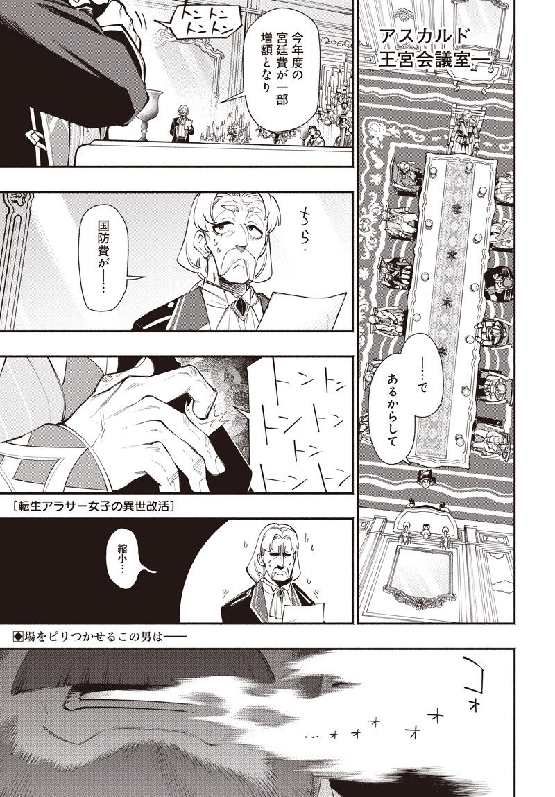 Tensei Arasaa Joshi no Kotoyo Kaikatsu - Chapter 19.1 - Page 1