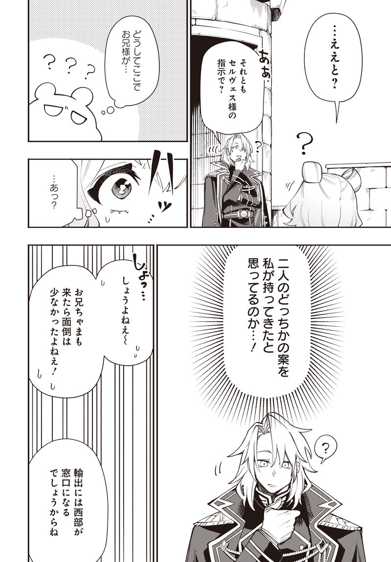 Tensei Arasaa Joshi no Kotoyo Kaikatsu - Chapter 19.1 - Page 12