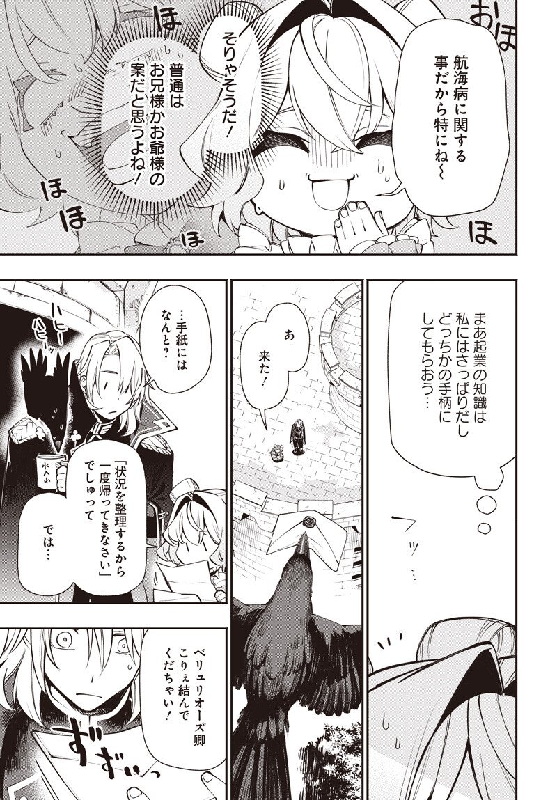 Tensei Arasaa Joshi no Kotoyo Kaikatsu - Chapter 19.1 - Page 13