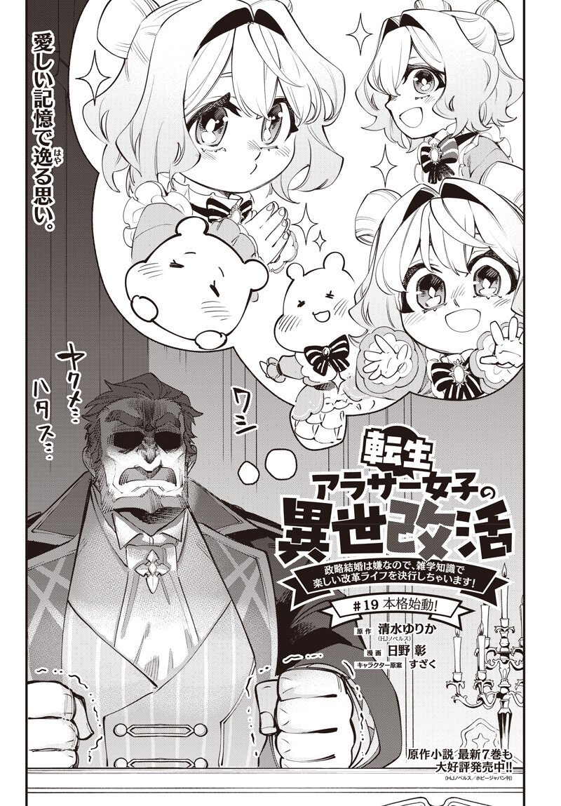 Tensei Arasaa Joshi no Kotoyo Kaikatsu - Chapter 19.1 - Page 3