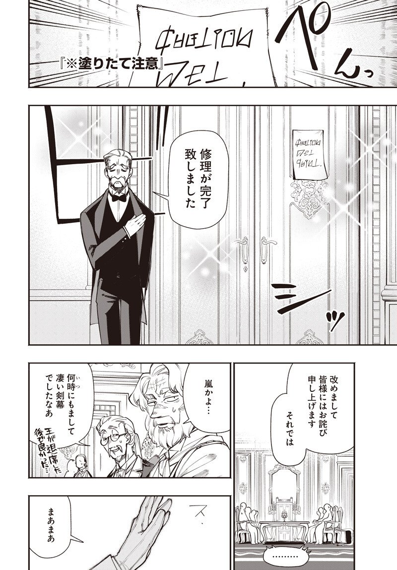 Tensei Arasaa Joshi no Kotoyo Kaikatsu - Chapter 19.1 - Page 6