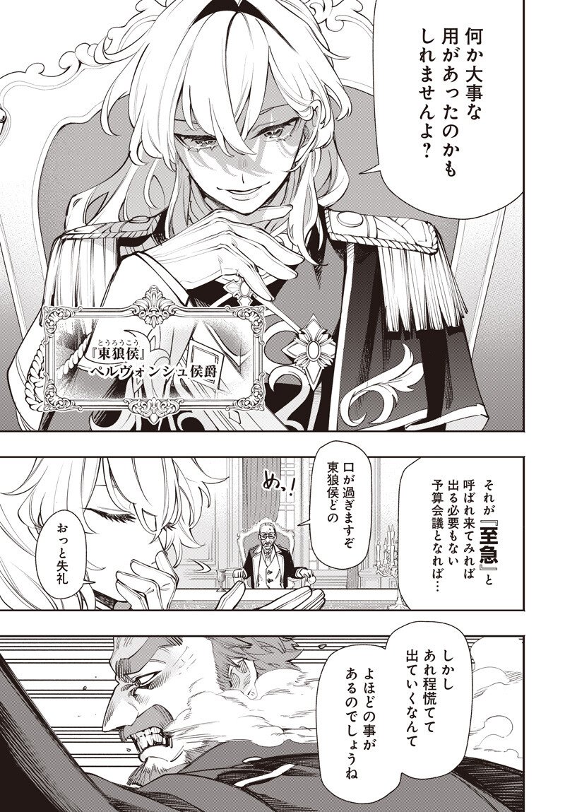 Tensei Arasaa Joshi no Kotoyo Kaikatsu - Chapter 19.1 - Page 7