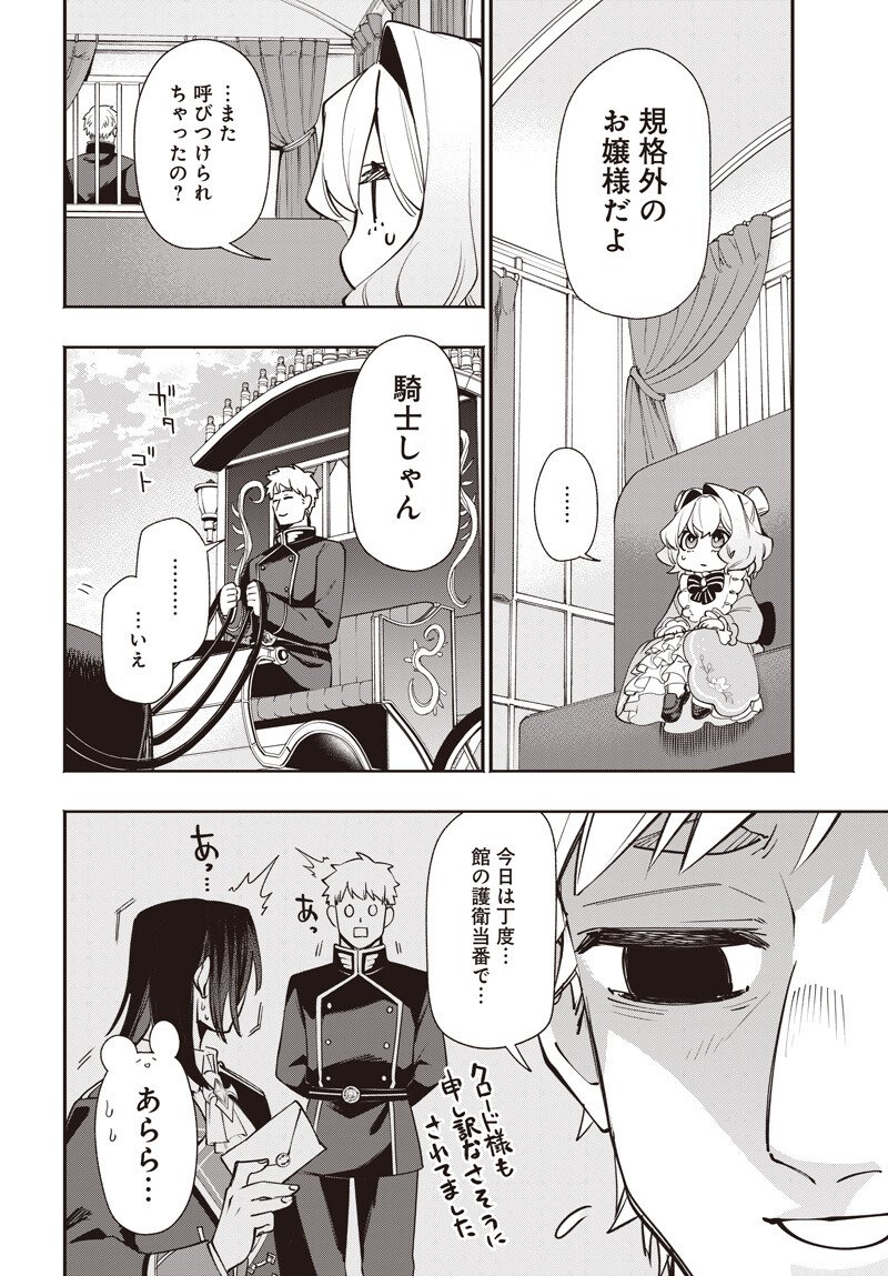 Tensei Arasaa Joshi no Kotoyo Kaikatsu - Chapter 19.2 - Page 3