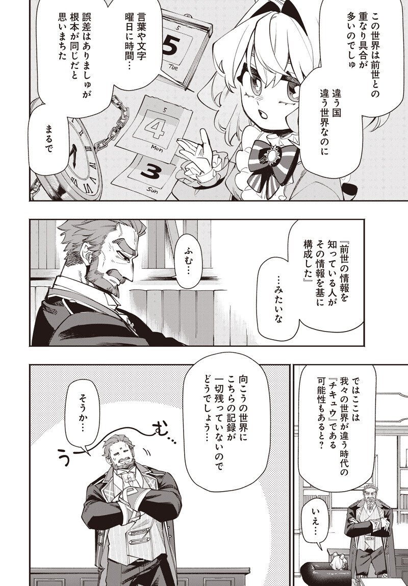 Tensei Arasaa Joshi no Kotoyo Kaikatsu - Chapter 19.2 - Page 7