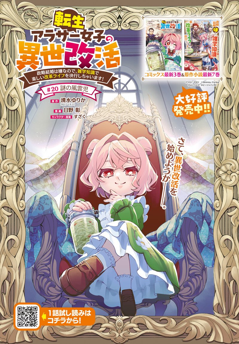 Tensei Arasaa Joshi no Kotoyo Kaikatsu - Chapter 20.1 - Page 1