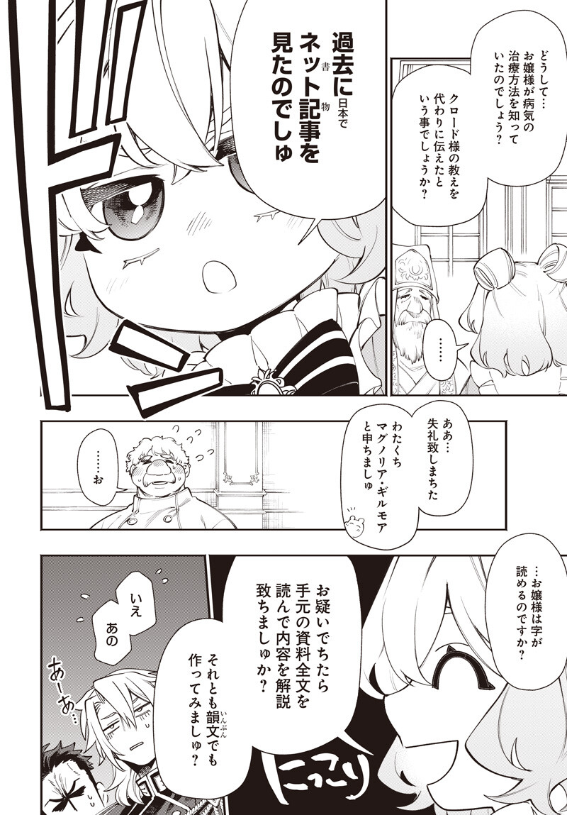 Tensei Arasaa Joshi no Kotoyo Kaikatsu - Chapter 20.1 - Page 10