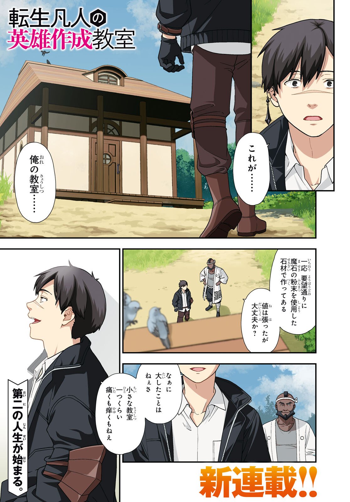 Tensei Bonjin no Eiyuu-Sakusei Kyoushitsu - Chapter 1 - Page 1