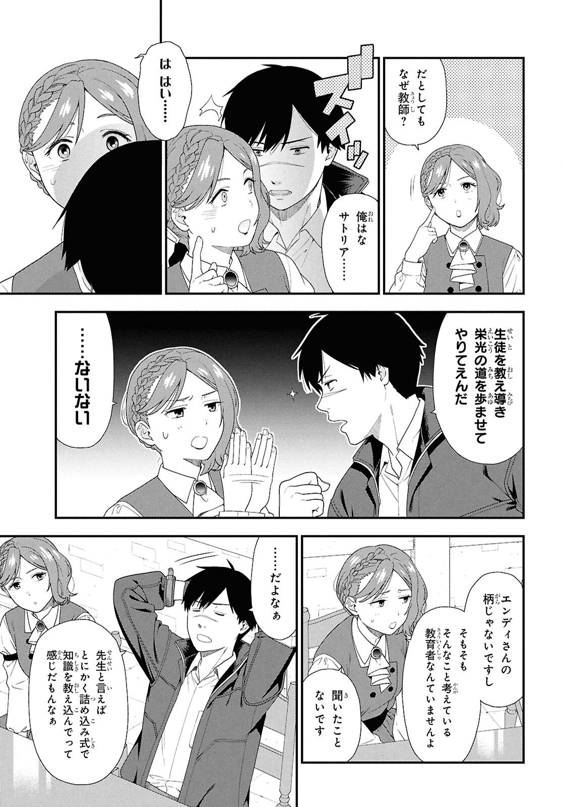 Tensei Bonjin no Eiyuu-Sakusei Kyoushitsu - Chapter 1 - Page 10