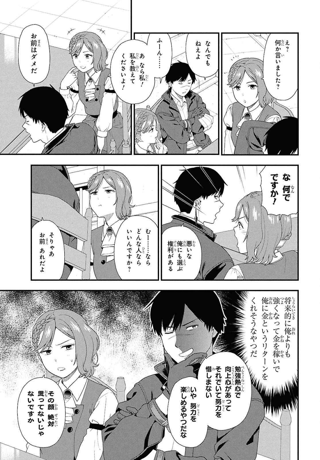 Tensei Bonjin no Eiyuu-Sakusei Kyoushitsu - Chapter 1 - Page 12