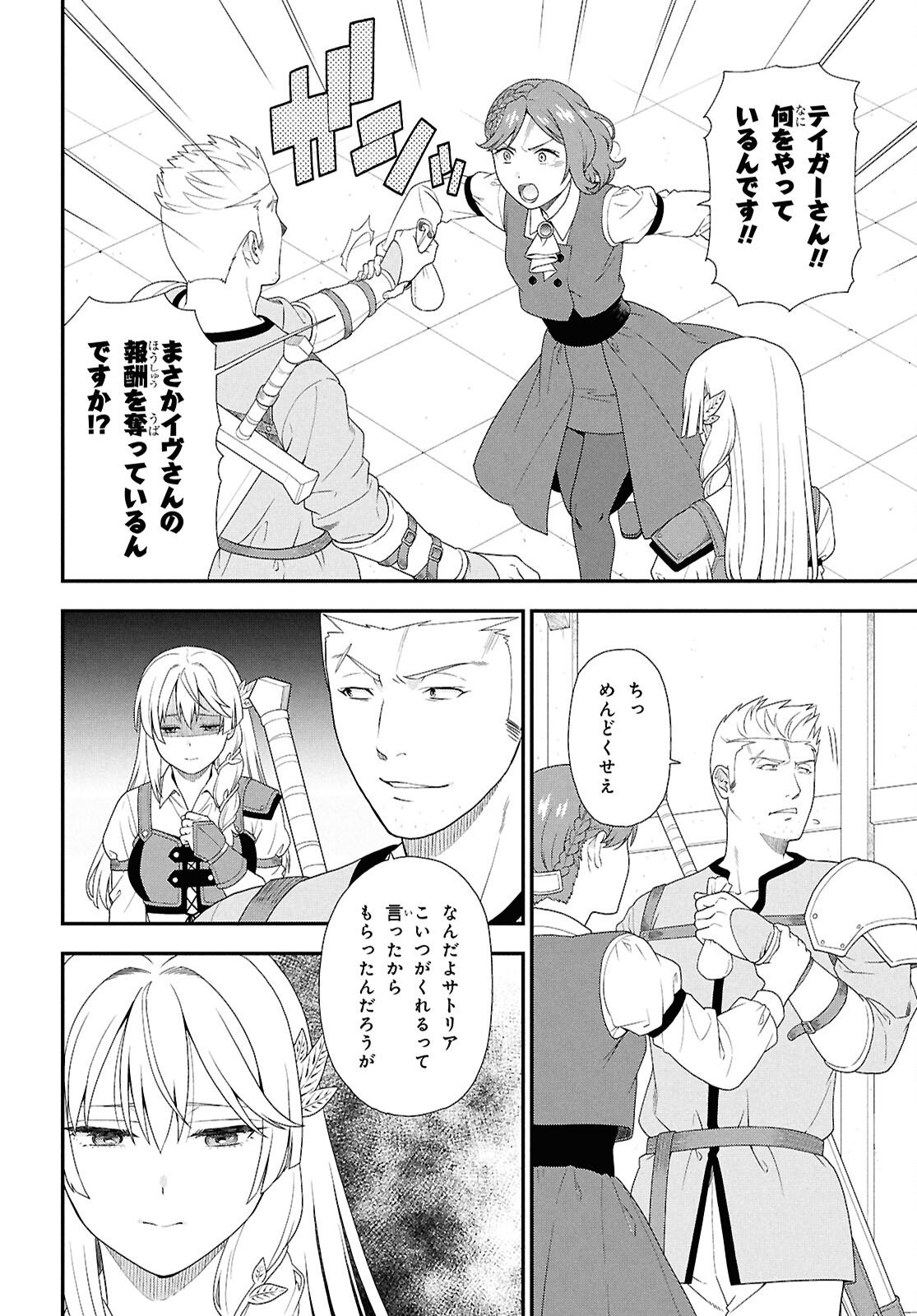 Tensei Bonjin no Eiyuu-Sakusei Kyoushitsu - Chapter 1 - Page 15