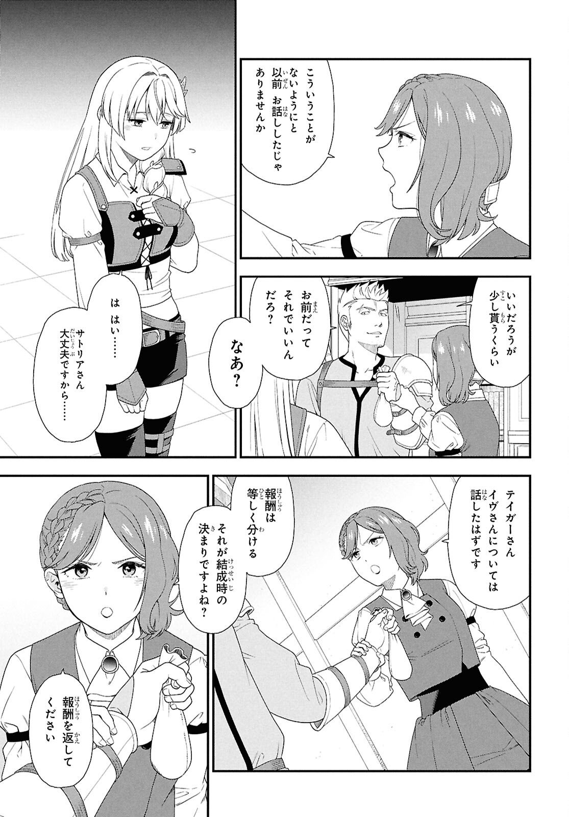 Tensei Bonjin no Eiyuu-Sakusei Kyoushitsu - Chapter 1 - Page 16