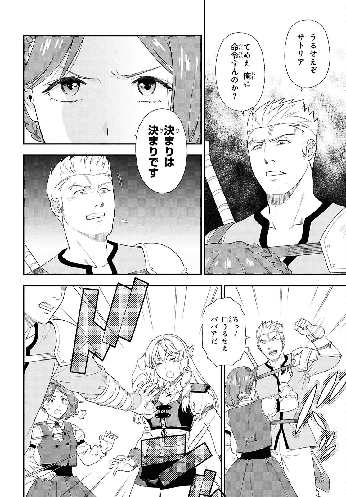 Tensei Bonjin no Eiyuu-Sakusei Kyoushitsu - Chapter 1 - Page 17