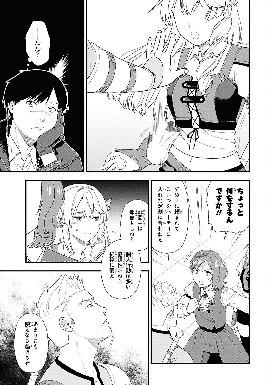 Tensei Bonjin no Eiyuu-Sakusei Kyoushitsu - Chapter 1 - Page 18