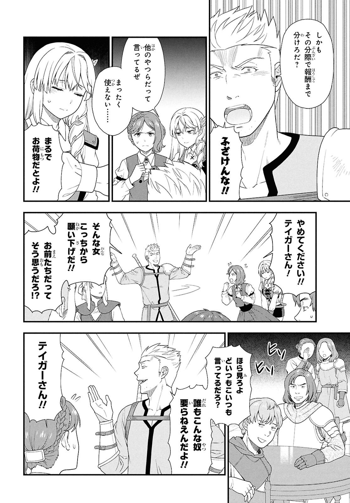 Tensei Bonjin no Eiyuu-Sakusei Kyoushitsu - Chapter 1 - Page 19