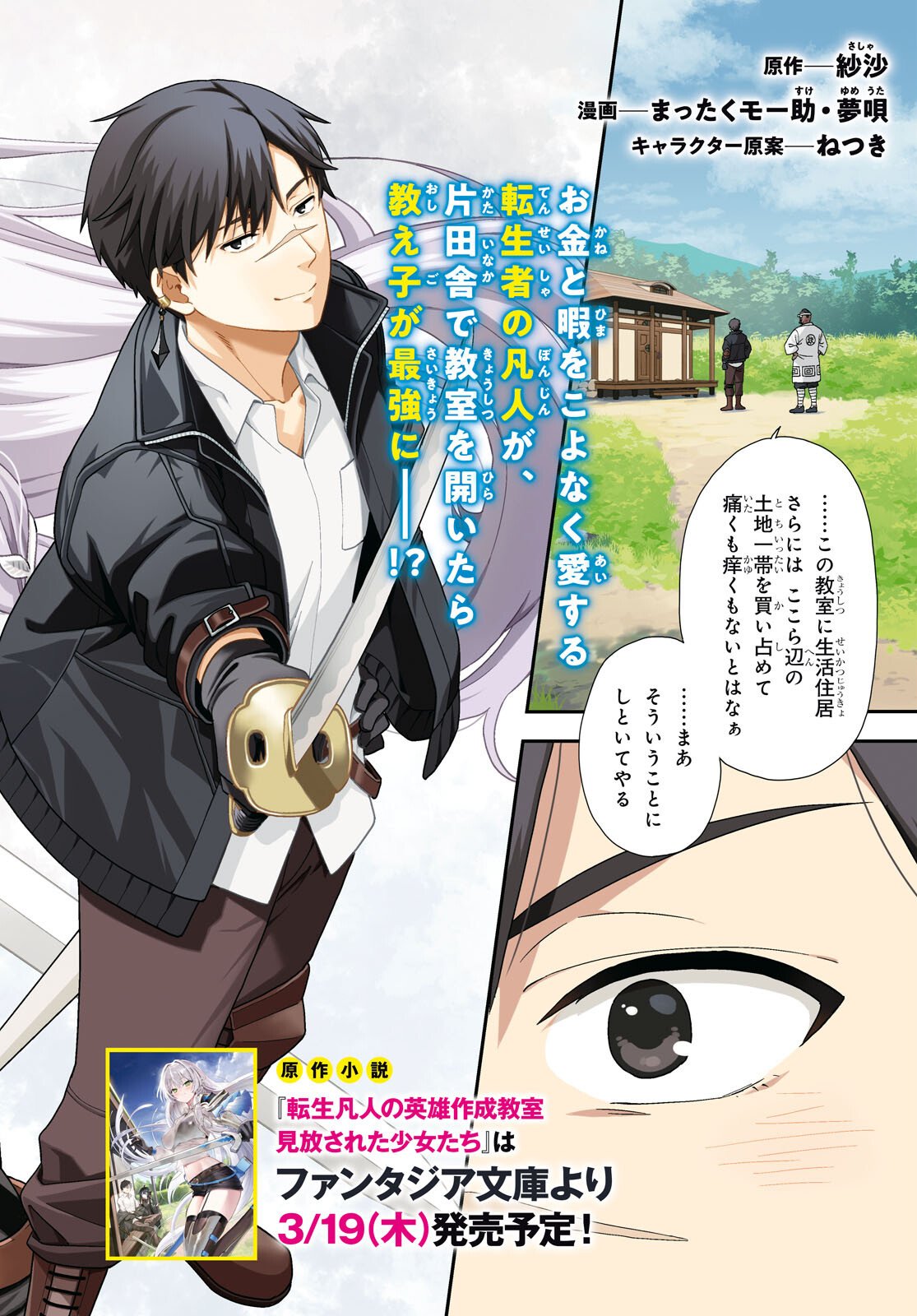 Tensei Bonjin no Eiyuu-Sakusei Kyoushitsu - Chapter 1 - Page 2