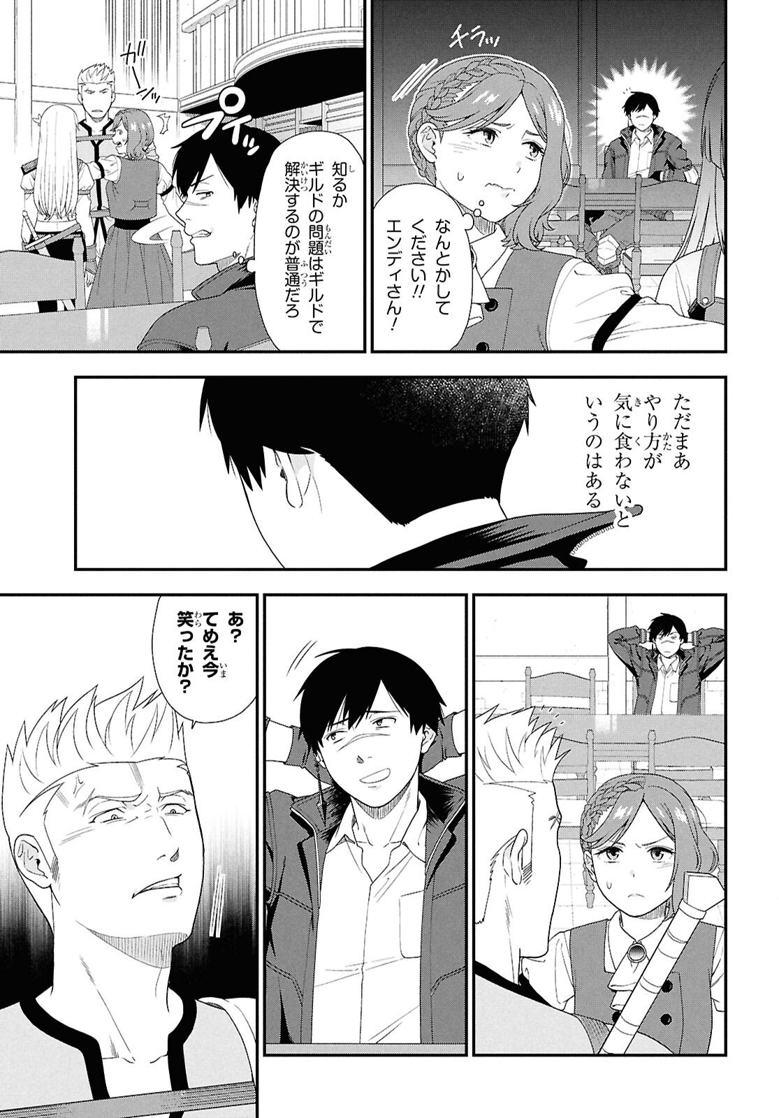 Tensei Bonjin no Eiyuu-Sakusei Kyoushitsu - Chapter 1 - Page 20