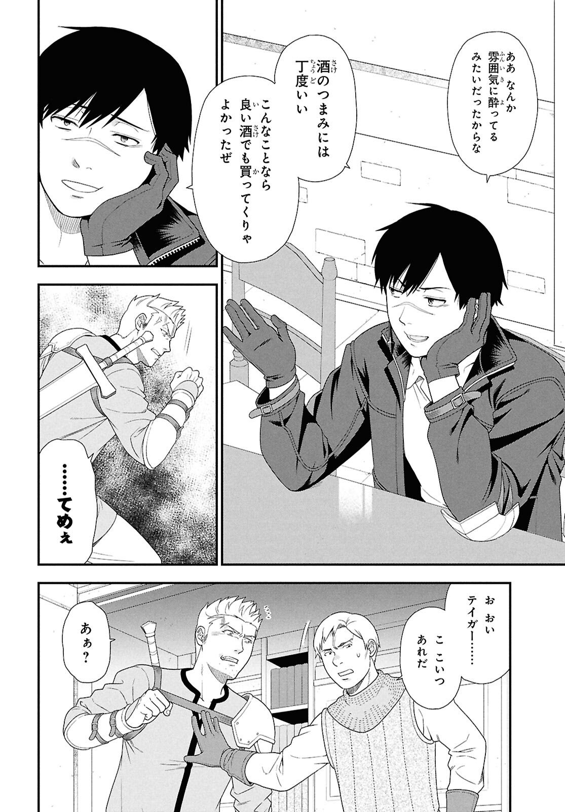 Tensei Bonjin no Eiyuu-Sakusei Kyoushitsu - Chapter 1 - Page 21