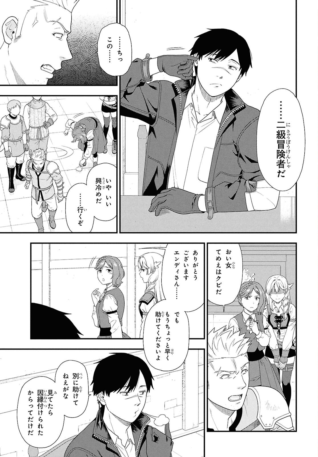 Tensei Bonjin no Eiyuu-Sakusei Kyoushitsu - Chapter 1 - Page 22