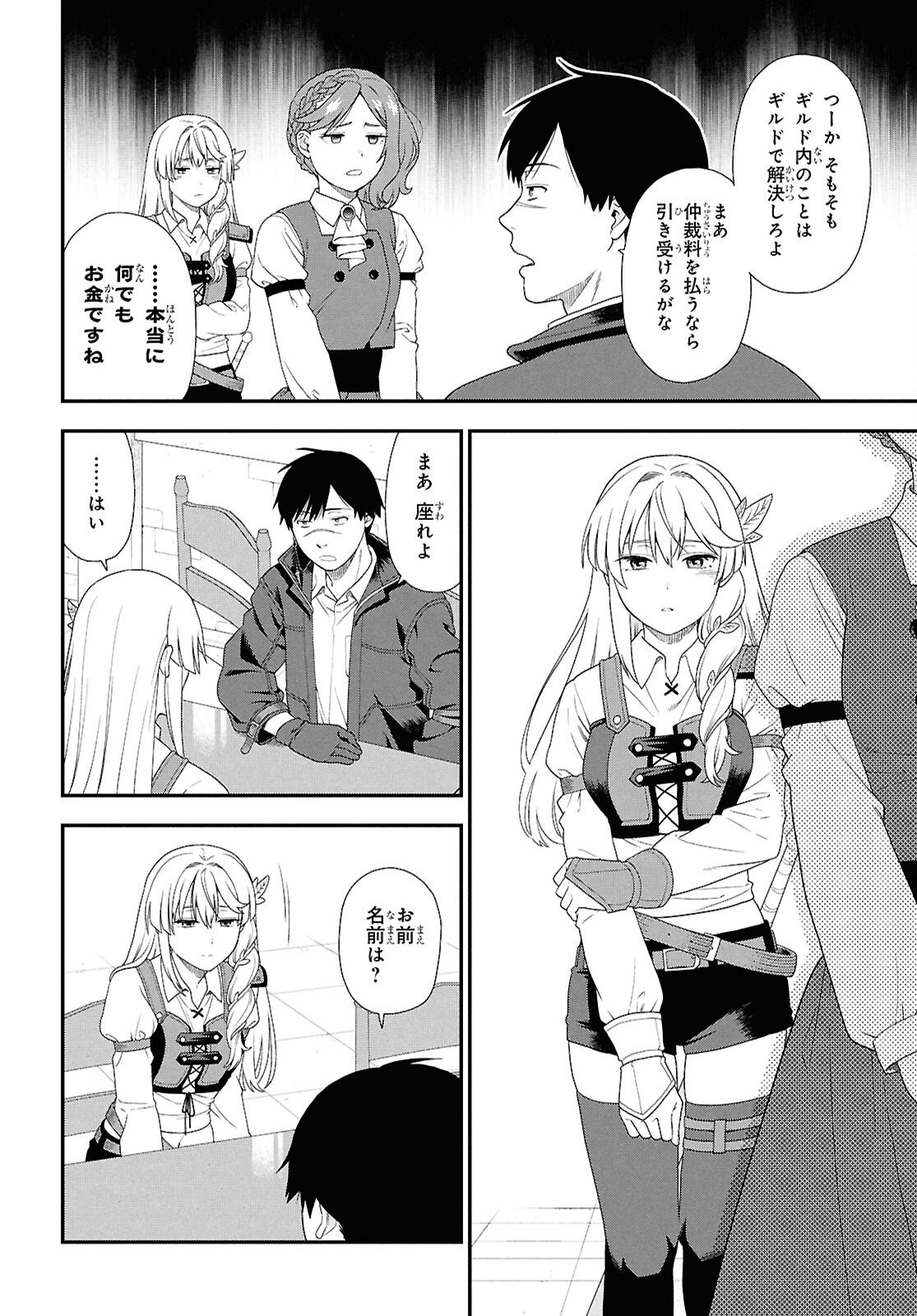 Tensei Bonjin no Eiyuu-Sakusei Kyoushitsu - Chapter 1 - Page 23