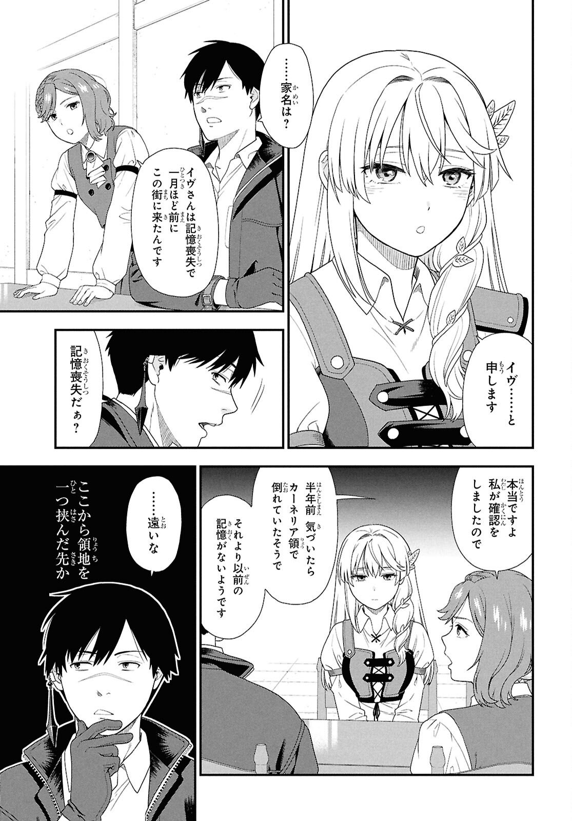 Tensei Bonjin no Eiyuu-Sakusei Kyoushitsu - Chapter 1 - Page 24