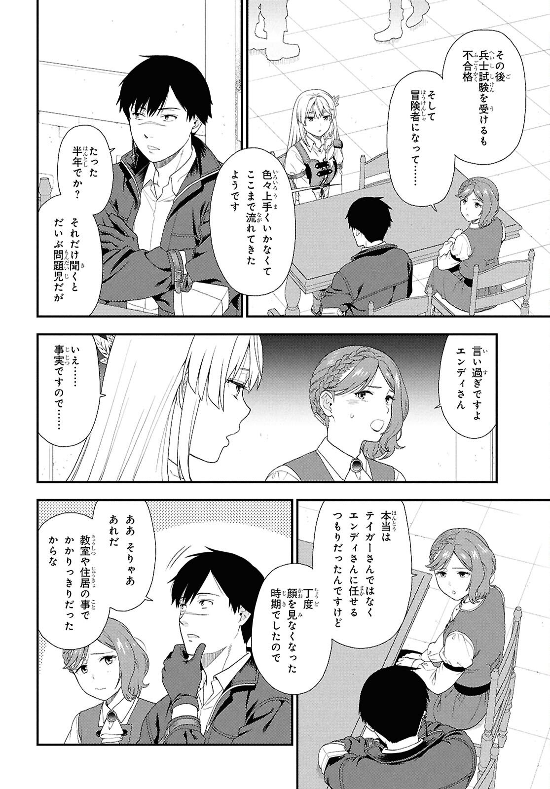 Tensei Bonjin no Eiyuu-Sakusei Kyoushitsu - Chapter 1 - Page 25