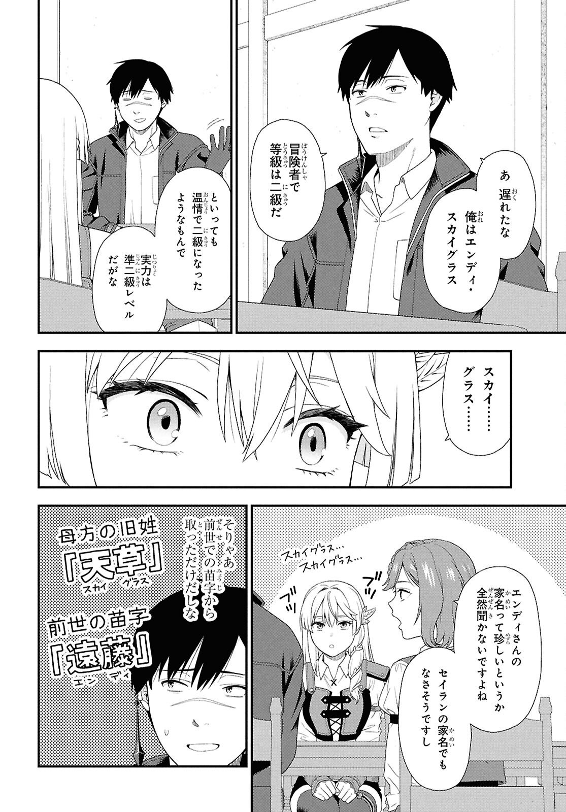 Tensei Bonjin no Eiyuu-Sakusei Kyoushitsu - Chapter 1 - Page 27