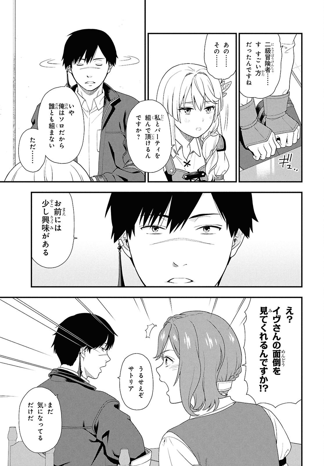 Tensei Bonjin no Eiyuu-Sakusei Kyoushitsu - Chapter 1 - Page 28