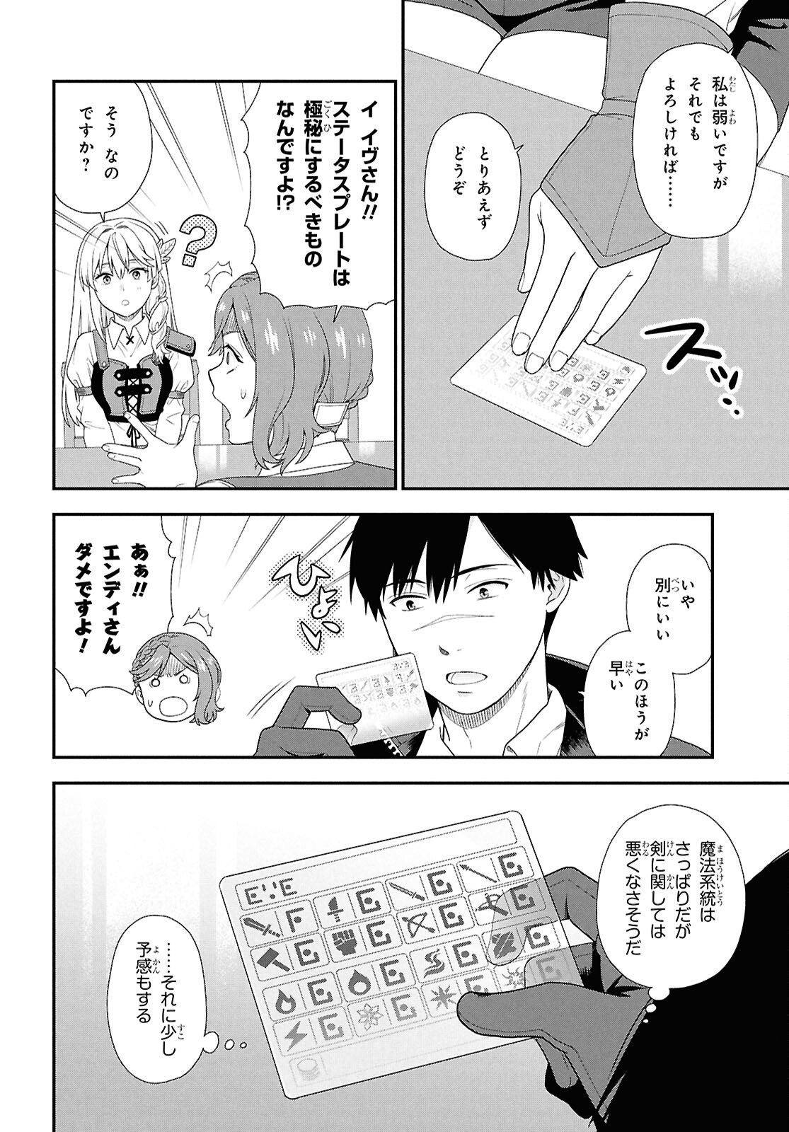 Tensei Bonjin no Eiyuu-Sakusei Kyoushitsu - Chapter 1 - Page 29